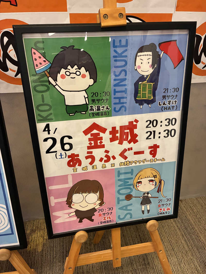 ゆーすけさんの金城温泉元湯のサ活写真