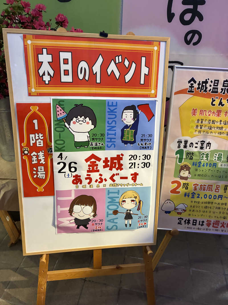 ゆーすけさんの金城温泉元湯のサ活写真