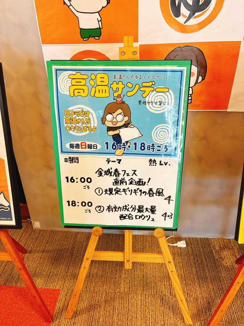 ゆーすけさんの金城温泉元湯のサ活写真