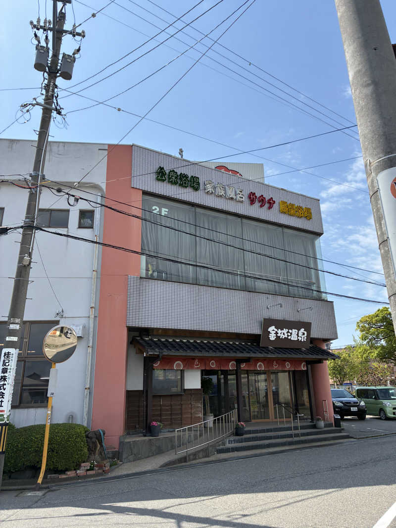 ゆーすけさんの金城温泉元湯のサ活写真