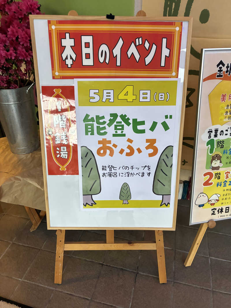 ゆーすけさんの金城温泉元湯のサ活写真