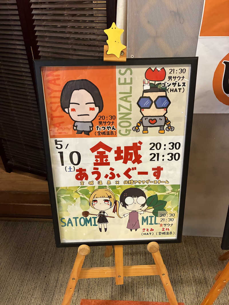 ゆーすけさんの金城温泉元湯のサ活写真
