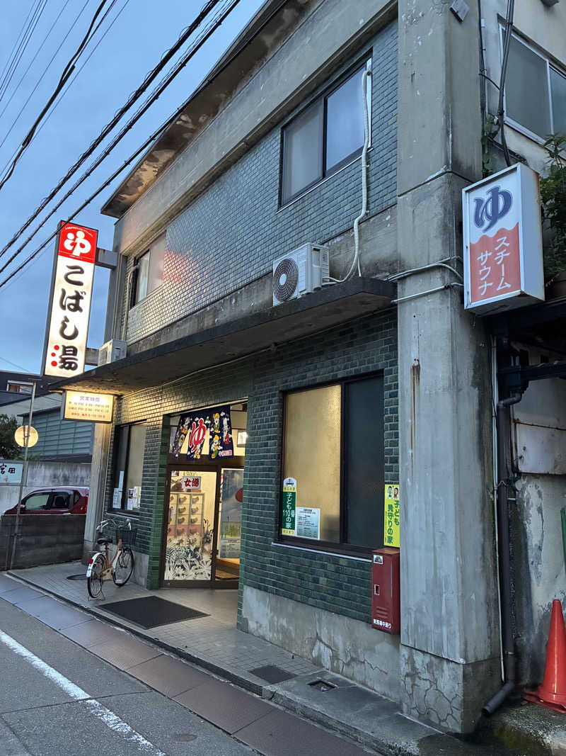 ゆーすけさんのこばし湯のサ活写真