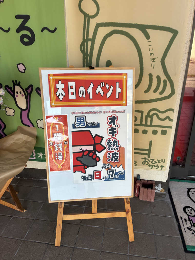 ゆーすけさんの金城温泉元湯のサ活写真