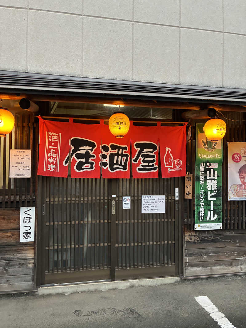 ゆーすけさんの信州健康ランドのサ活写真