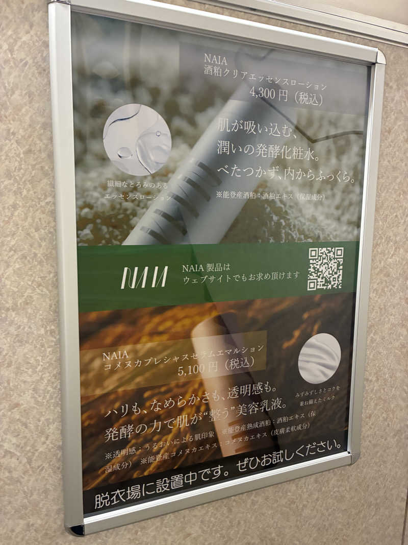 ゆーすけさんの天然温泉リラックスパーク テルメ金沢のサ活写真