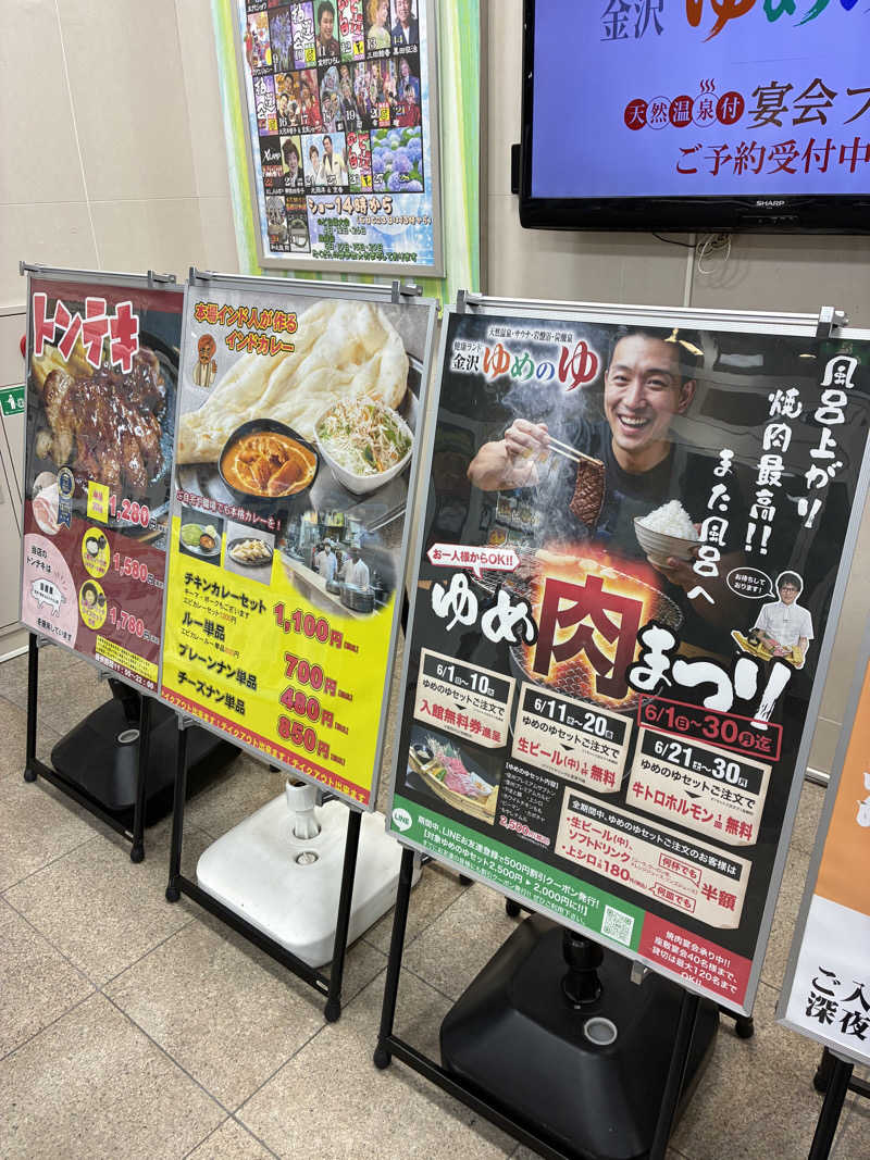 ゆーすけさんの金沢ゆめのゆのサ活写真