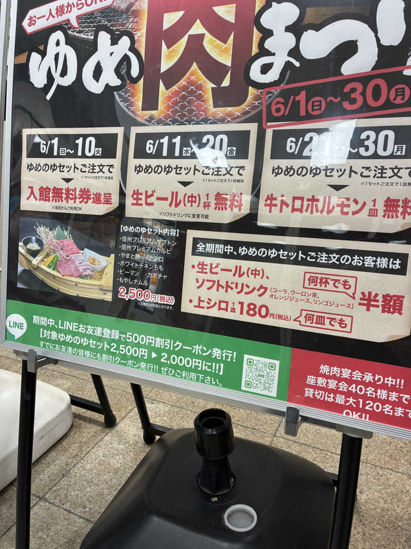 ゆーすけさんの金沢ゆめのゆのサ活写真