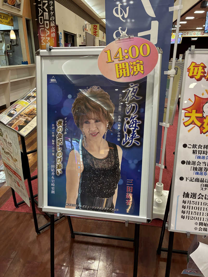 ゆーすけさんの金沢ゆめのゆのサ活写真