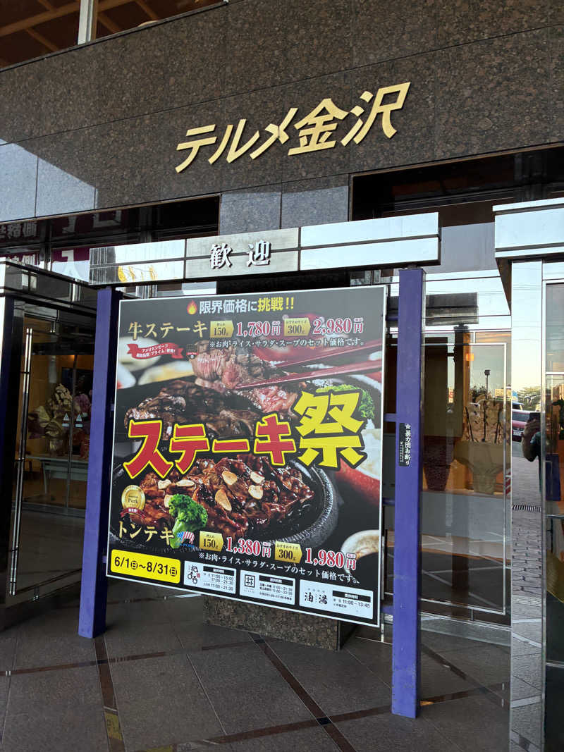 ゆーすけさんの天然温泉リラックスパーク テルメ金沢のサ活写真