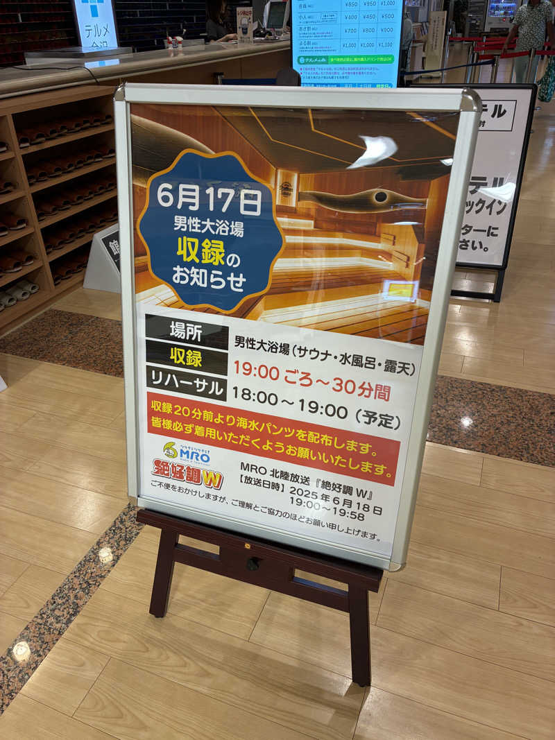 ゆーすけさんの天然温泉リラックスパーク テルメ金沢のサ活写真