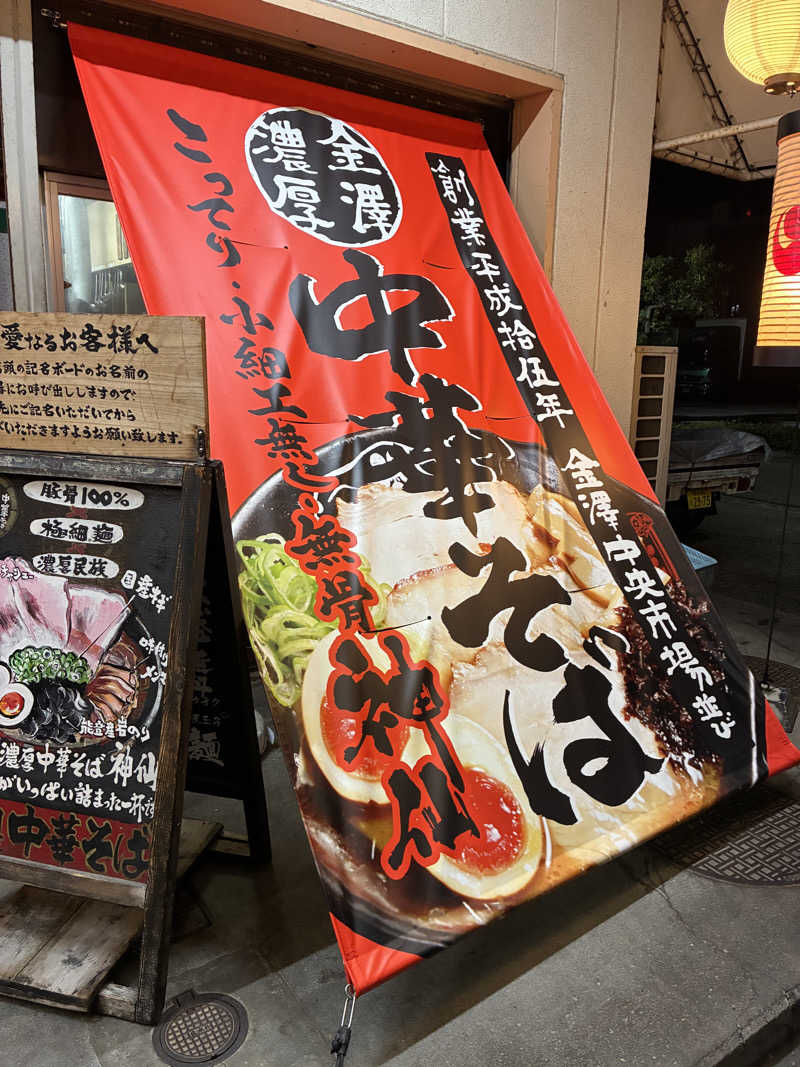 ゆーすけさんの金城温泉元湯のサ活写真