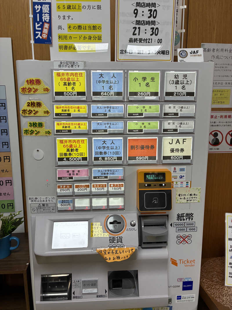 ゆーすけさんの越前水仙の里 波の華温泉のサ活写真