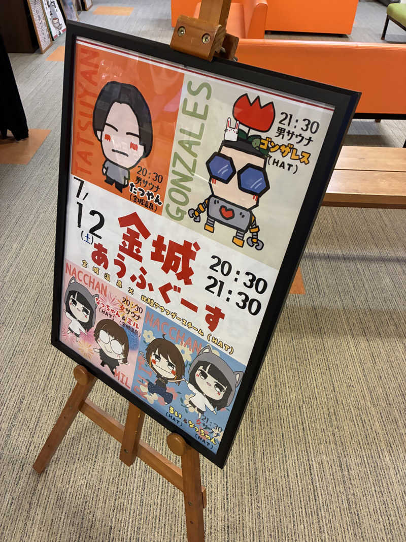 ゆーすけさんの金城温泉元湯のサ活写真