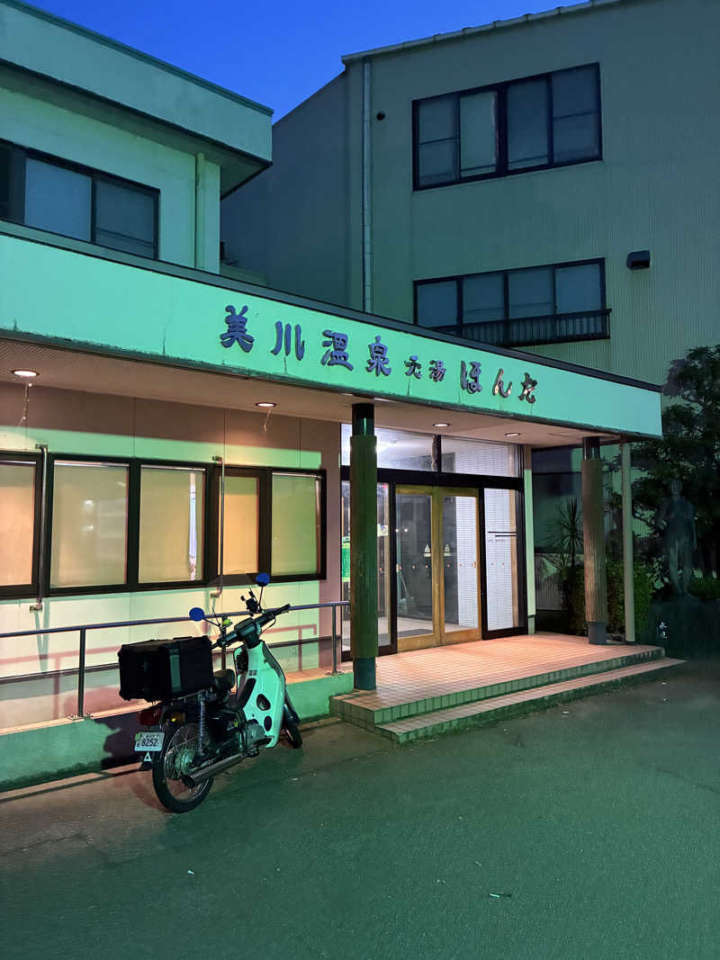 ゆーすけさんの美川温泉元湯ほんだのサ活写真