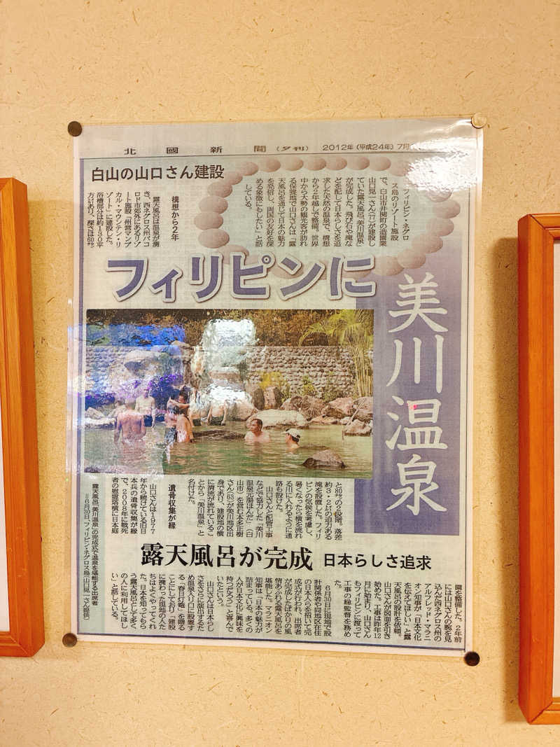 ゆーすけさんの美川温泉元湯ほんだのサ活写真