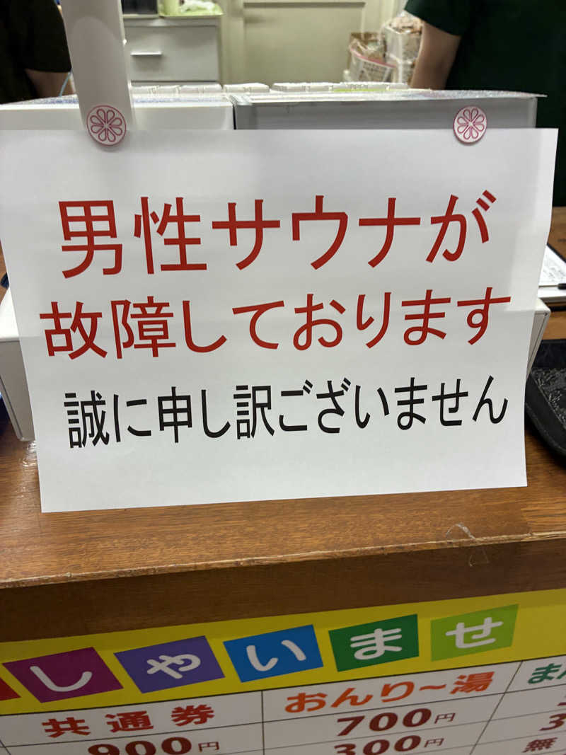 ゆーすけさんの宮川温泉おんり～湯 (飛騨まんが王国)のサ活写真