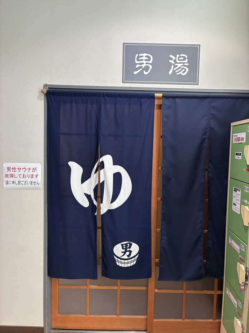 ゆーすけさんの宮川温泉おんり～湯 (飛騨まんが王国)のサ活写真