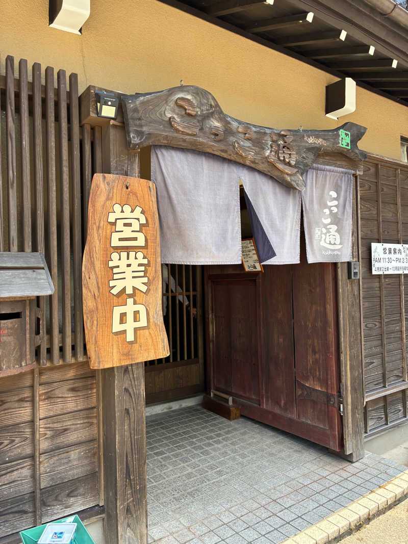 ゆーすけさんの宮川温泉おんり～湯 (飛騨まんが王国)のサ活写真