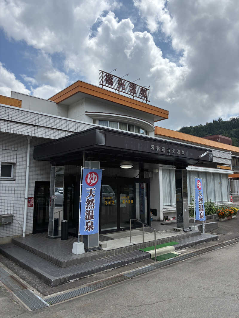 ゆーすけさんの福光温泉のサ活写真
