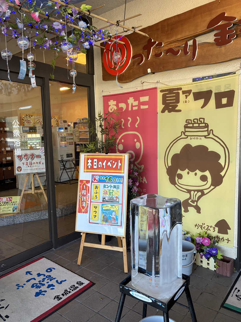 ゆーすけさんの金城温泉元湯のサ活写真
