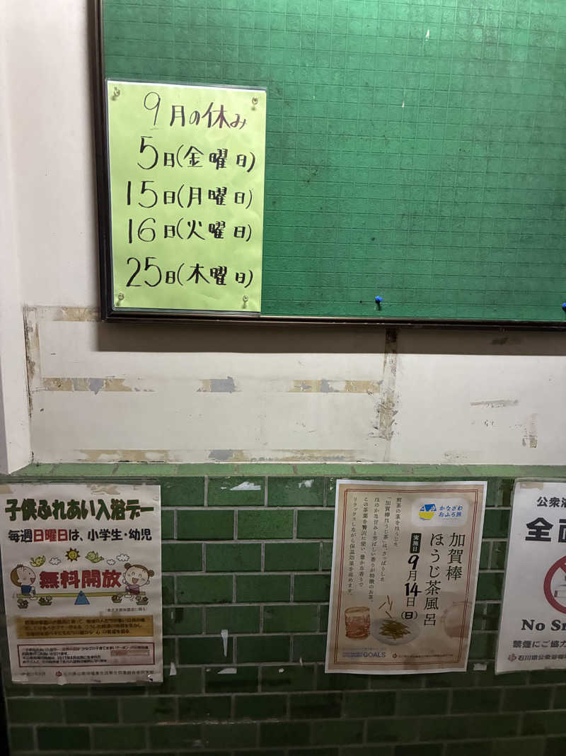 ゆーすけさんのこばし湯のサ活写真