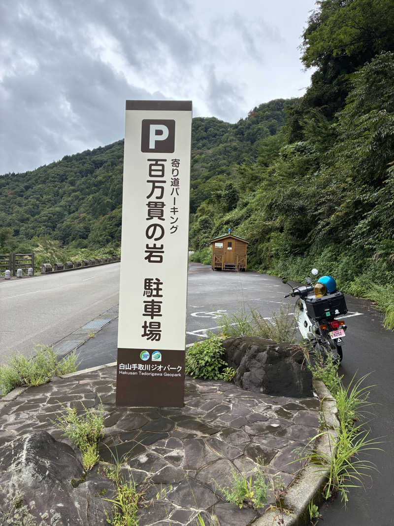 ゆーすけさんの白峰温泉 総湯のサ活写真