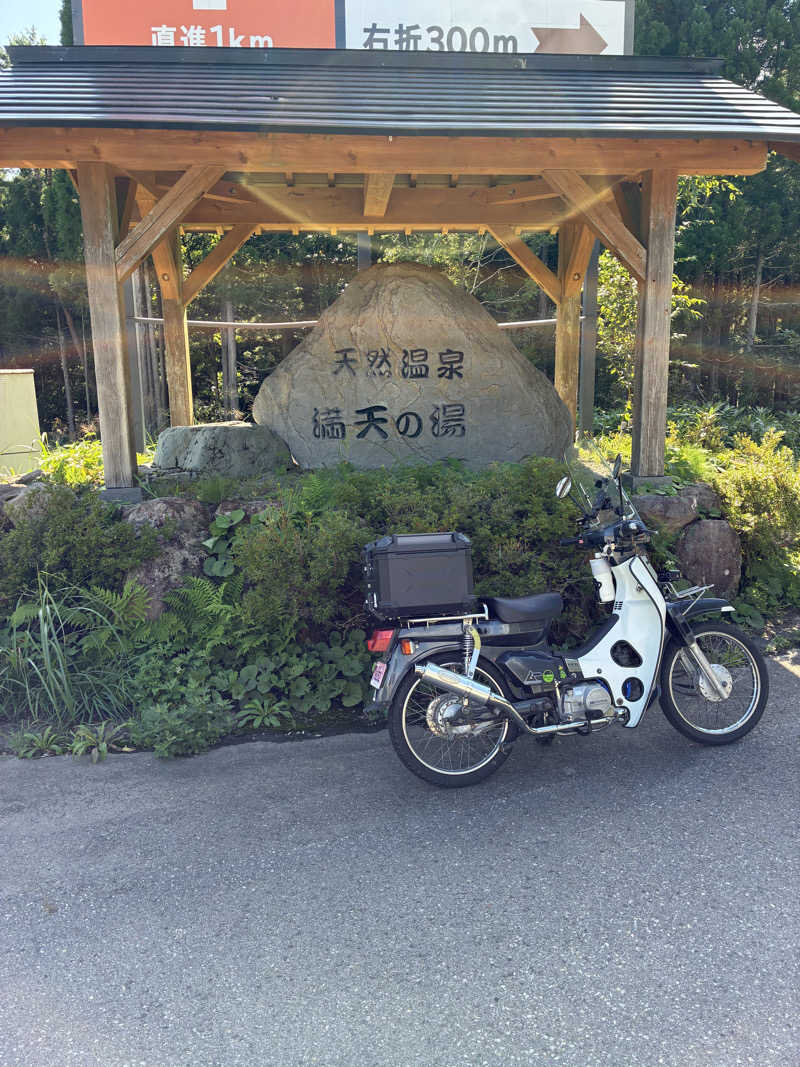 ゆーすけさんの天然温泉 満天の湯のサ活写真