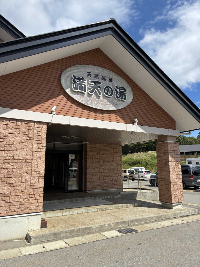 ゆーすけさんの天然温泉 満天の湯のサ活写真