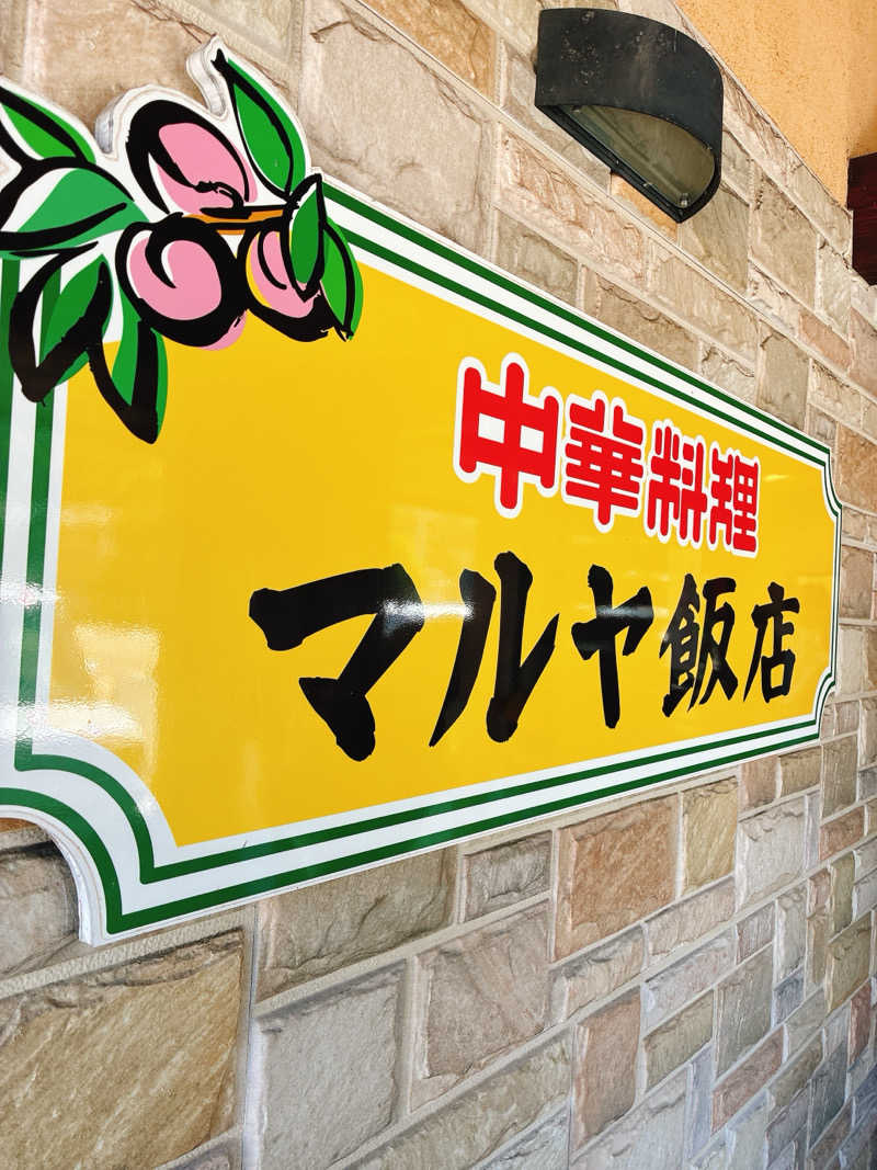 ゆーすけさんの天然温泉 満天の湯のサ活写真