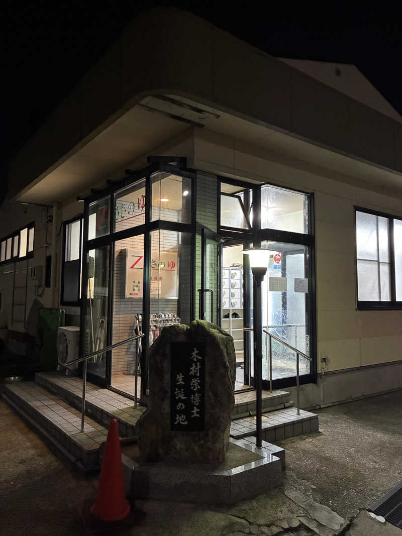 ゆーすけさんのZささのゆのサ活写真