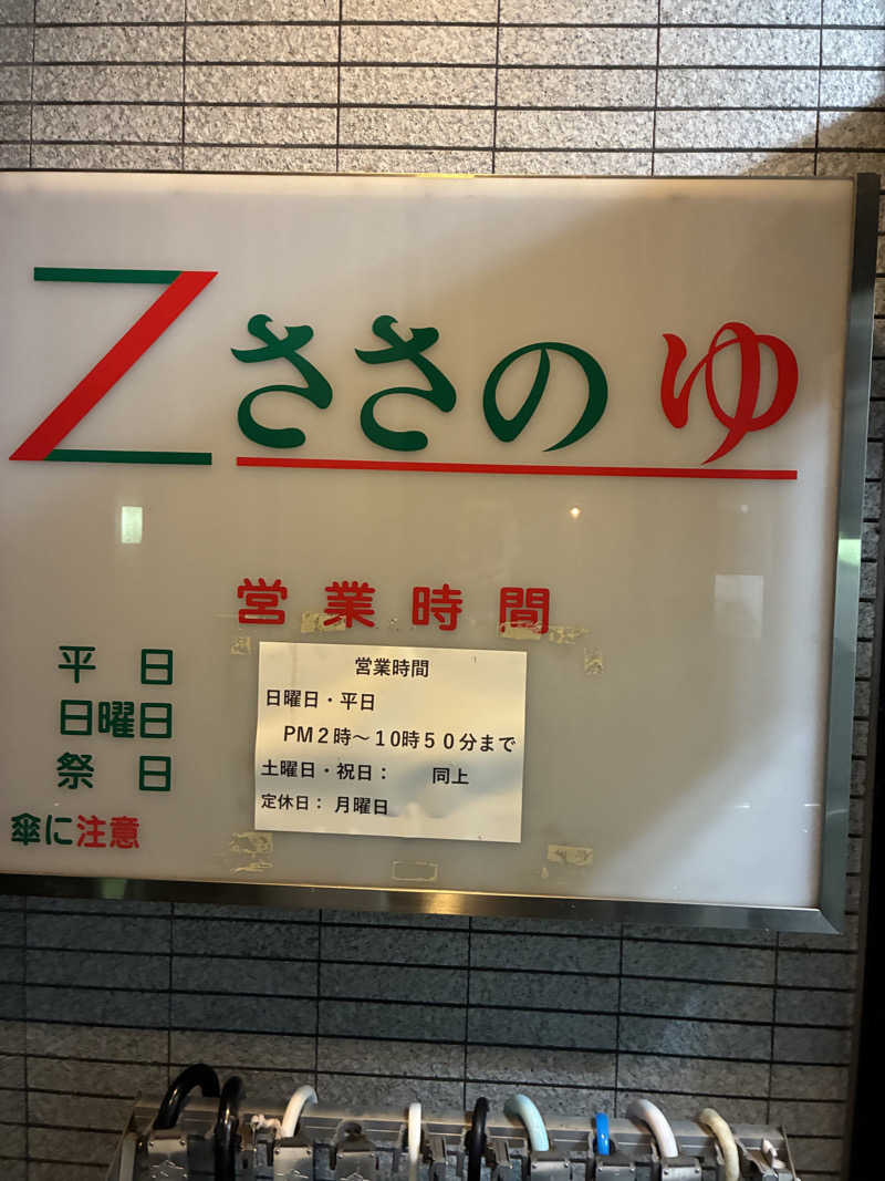 ゆーすけさんのZささのゆのサ活写真