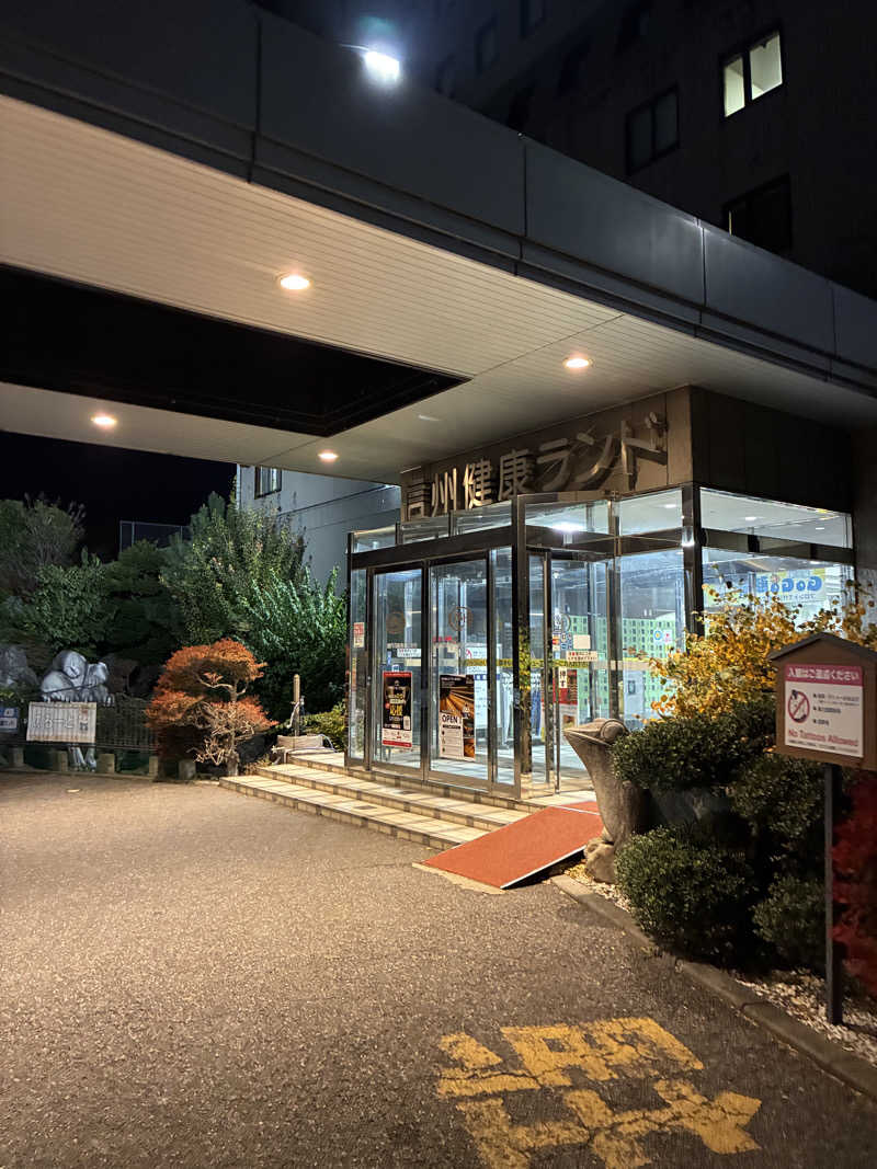 ゆーすけさんの信州健康ランドのサ活写真