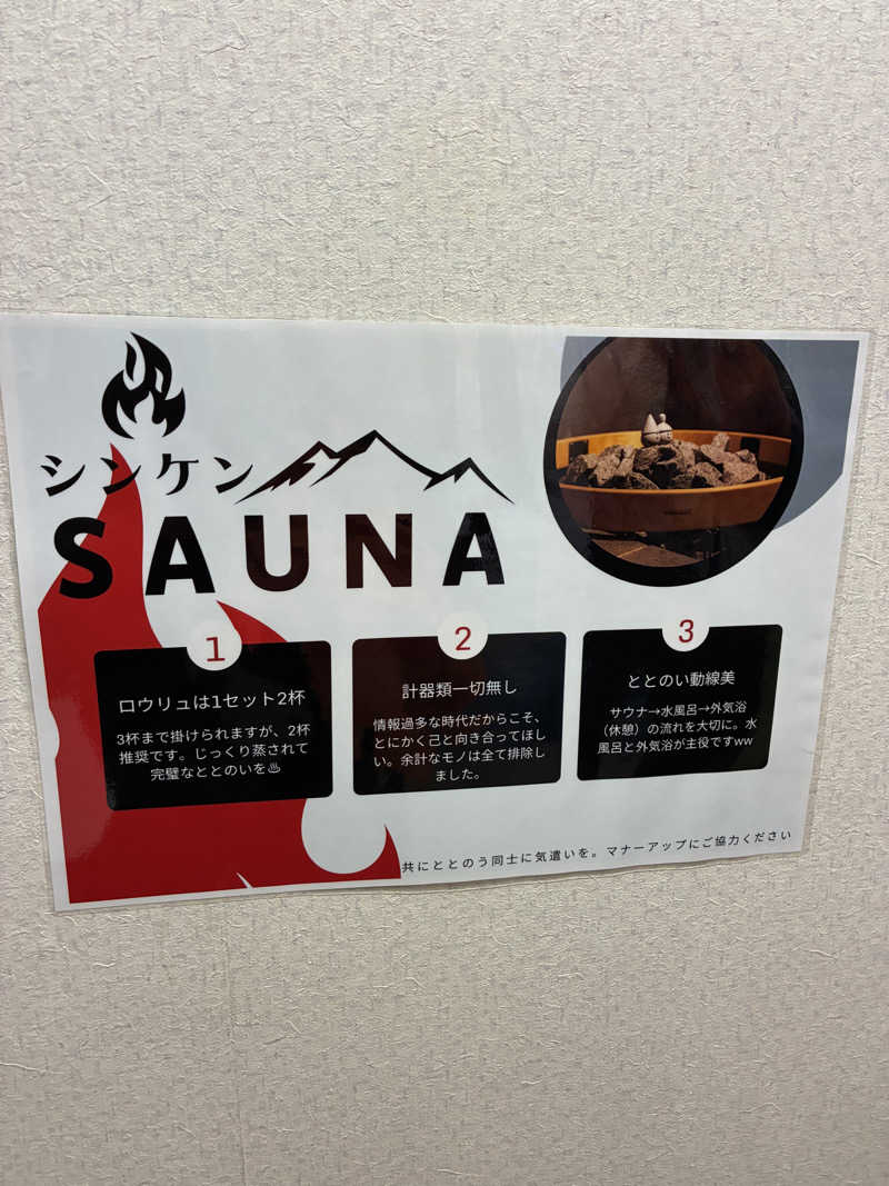 ゆーすけさんの信州健康ランドのサ活写真