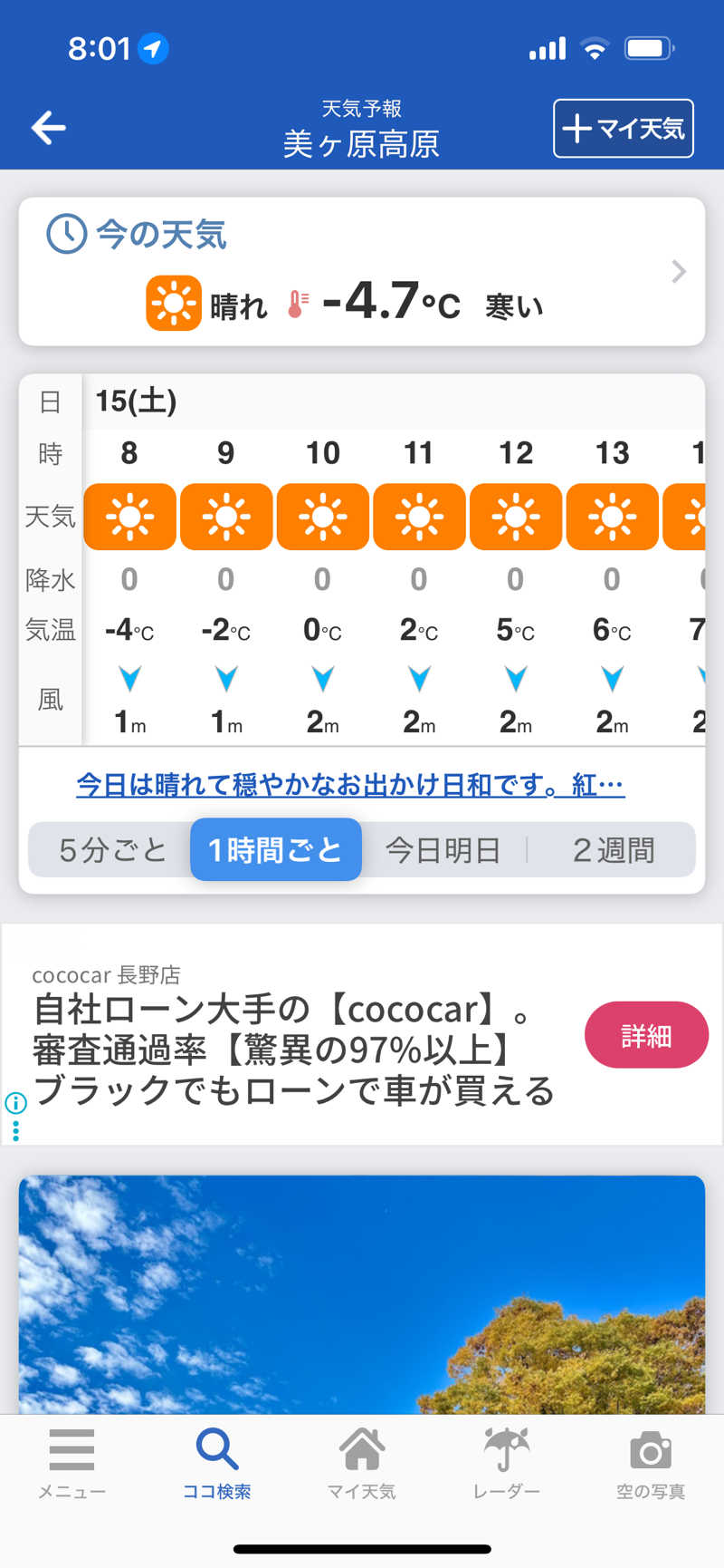 ゆーすけさんの信州健康ランドのサ活写真