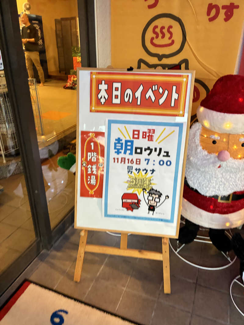 ゆーすけさんの金城温泉元湯のサ活写真