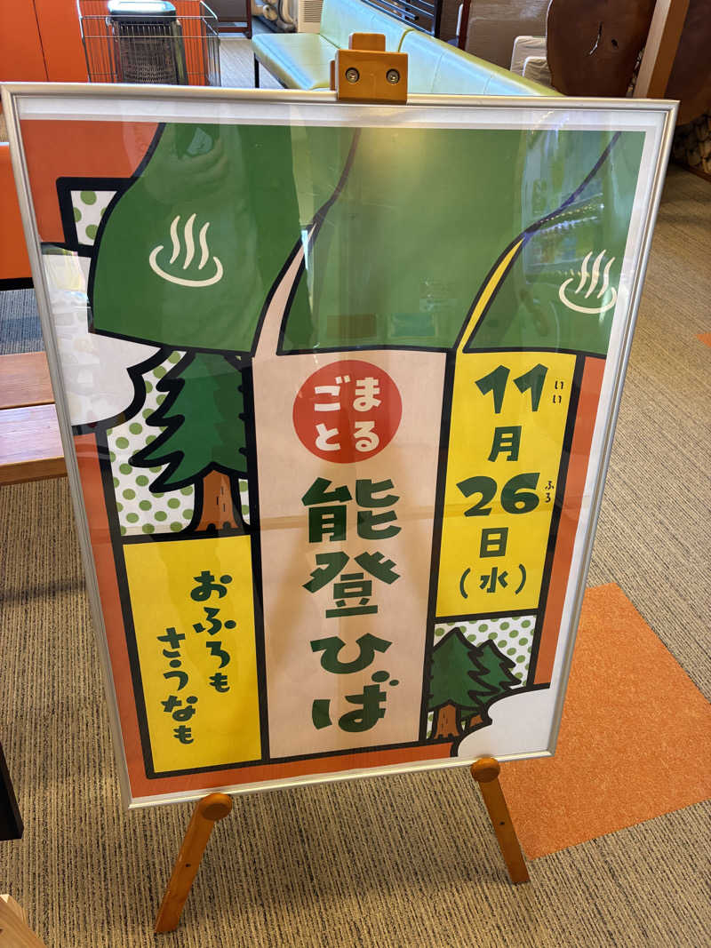 ゆーすけさんの金城温泉元湯のサ活写真