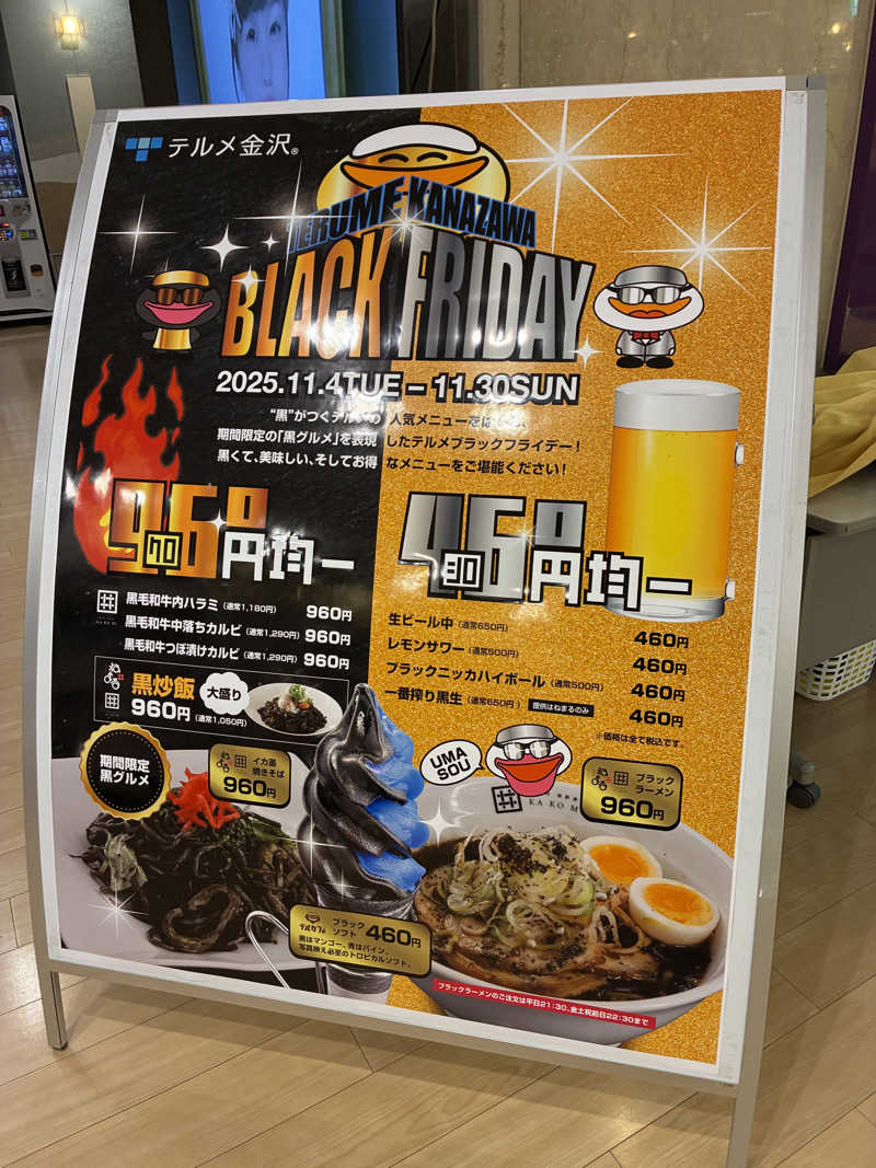 ゆーすけさんの天然温泉リラックスパーク テルメ金沢のサ活写真