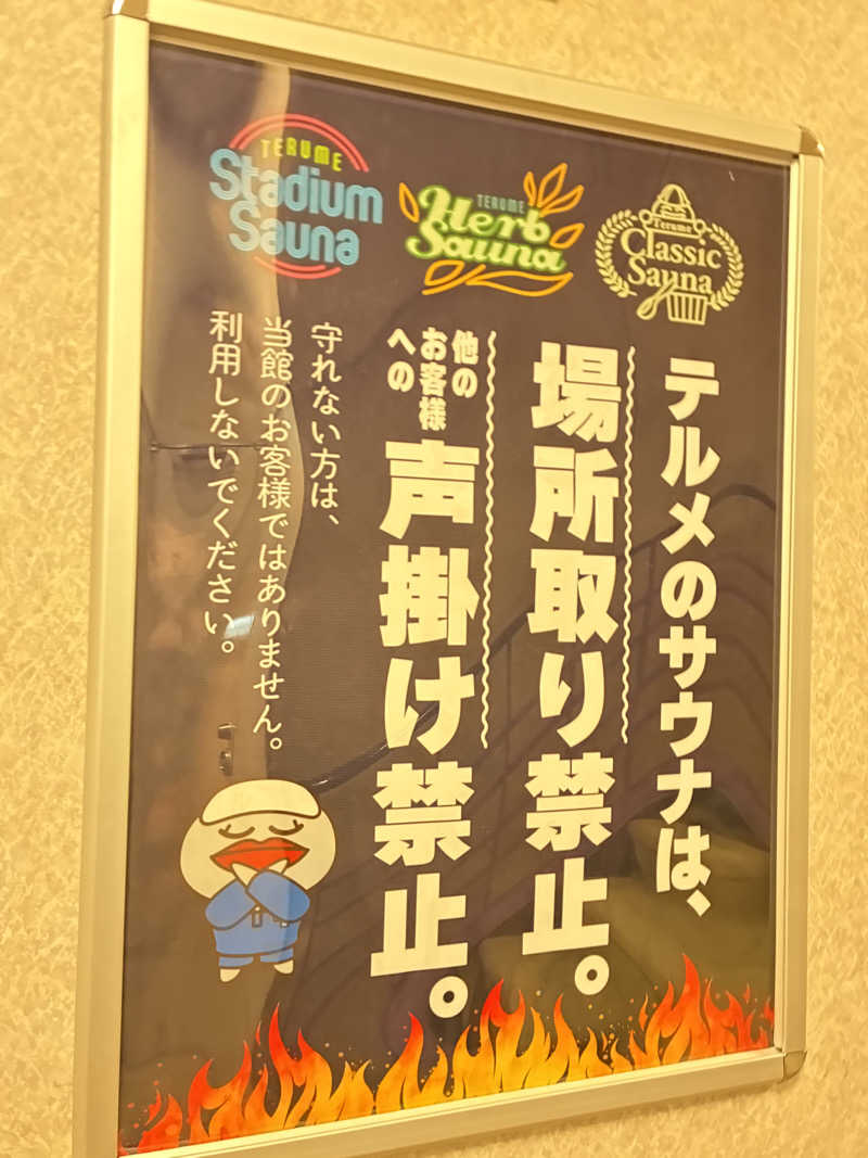 ゆーすけさんの天然温泉リラックスパーク テルメ金沢のサ活写真