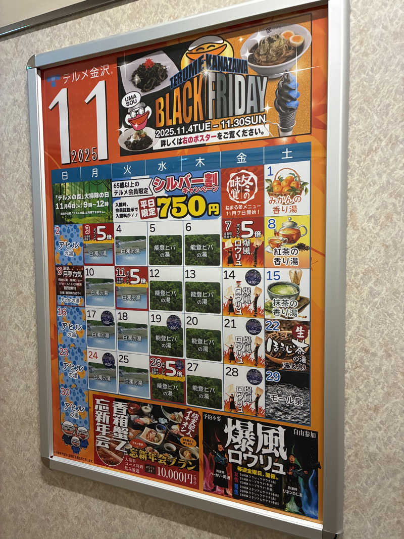 ゆーすけさんの天然温泉リラックスパーク テルメ金沢のサ活写真