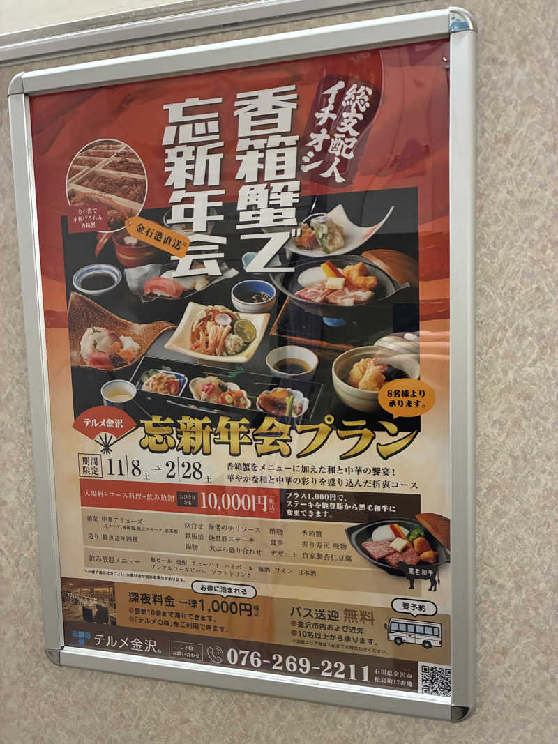 ゆーすけさんの天然温泉リラックスパーク テルメ金沢のサ活写真