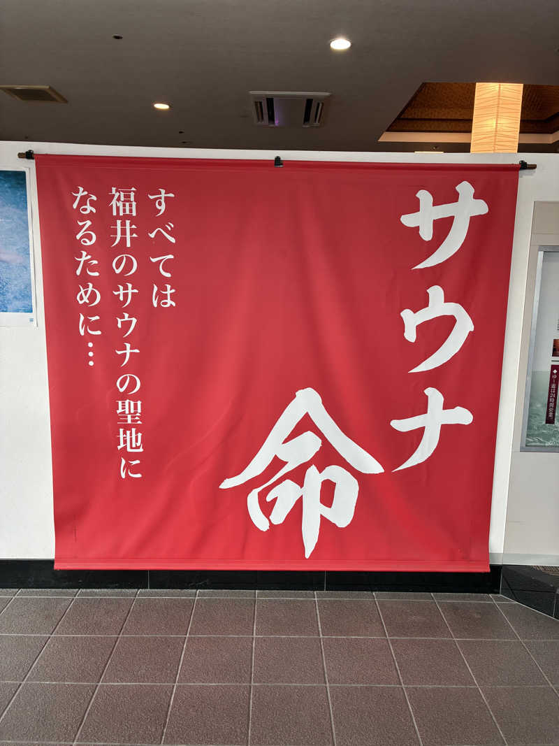 ゆーすけさんのゆけむり温泉 ゆ〜遊のサ活写真