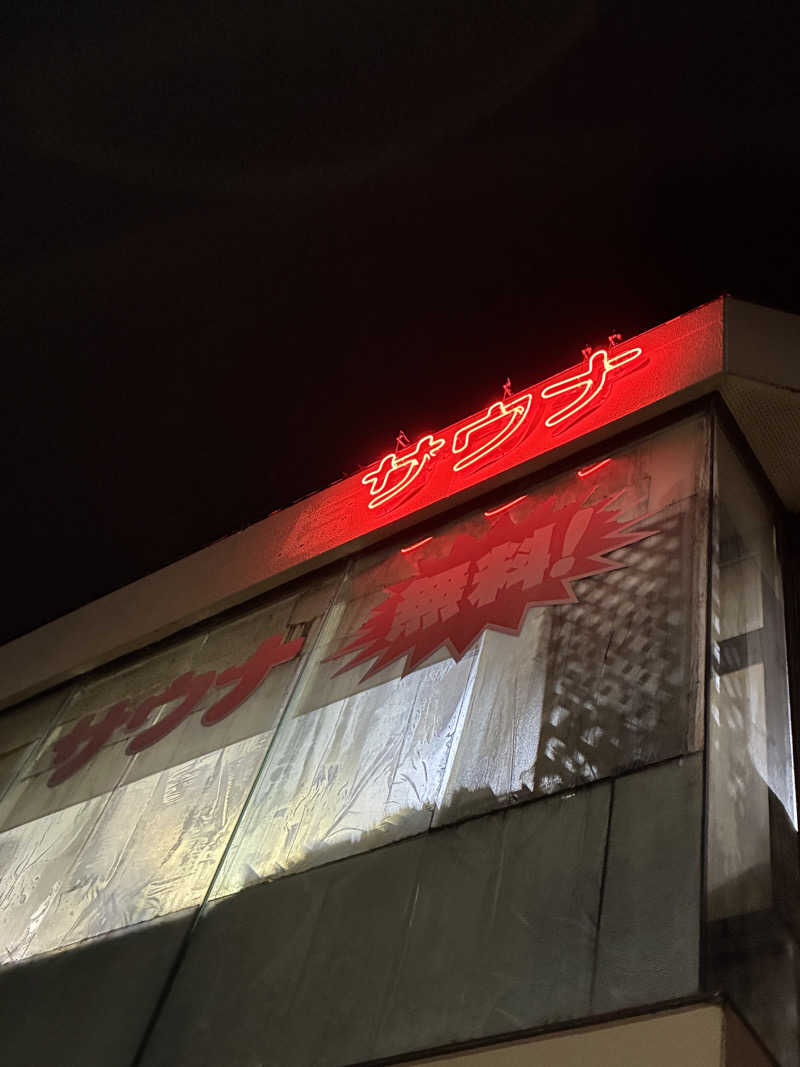 ゆーすけさんのヘルシーバス268のサ活写真