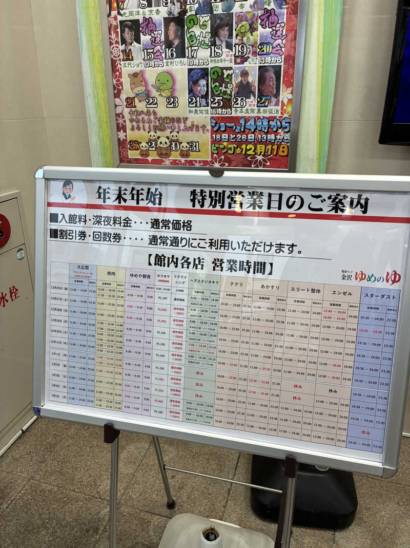 ゆーすけさんの金沢ゆめのゆのサ活写真