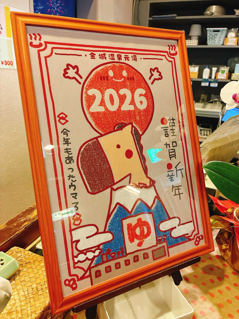 ゆーすけさんの金城温泉元湯のサ活写真