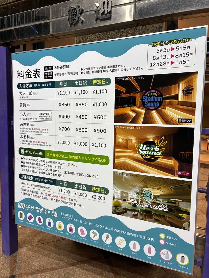 ゆーすけさんの天然温泉リラックスパーク テルメ金沢のサ活写真