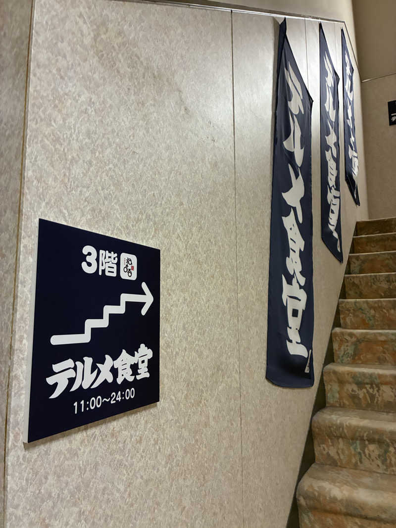 ゆーすけさんの天然温泉リラックスパーク テルメ金沢のサ活写真