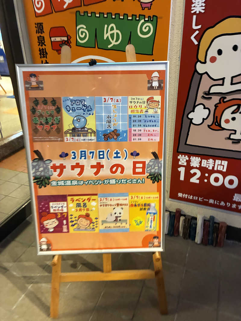 ゆーすけさんの金城温泉元湯のサ活写真