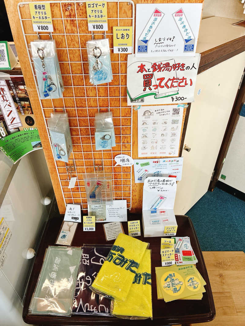 ゆーすけさんの海浜あみだ湯のサ活写真