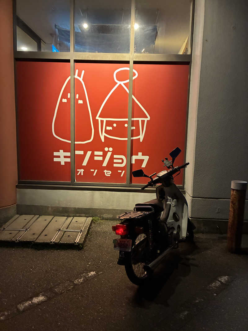 ゆーすけさんの金城温泉元湯のサ活写真